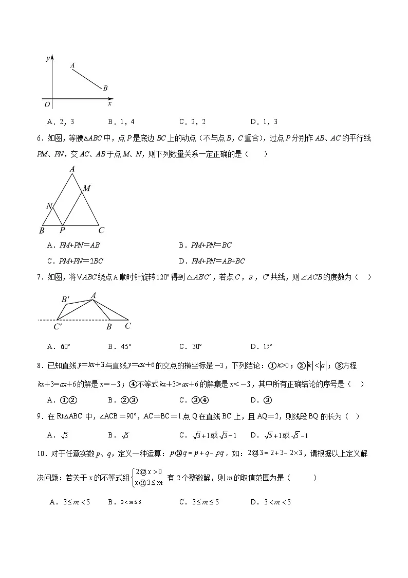 山东省菏泽市鲁西新区2023-2024学年八年级下学期期中考试数学试卷(含解析)第2页