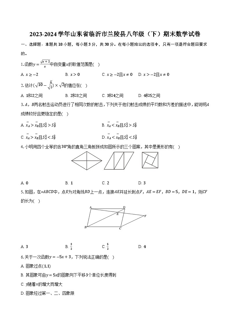 山东省临沂市兰陵县2023-2024学年八年级下学期期末考试数学试卷(含答案)第1页