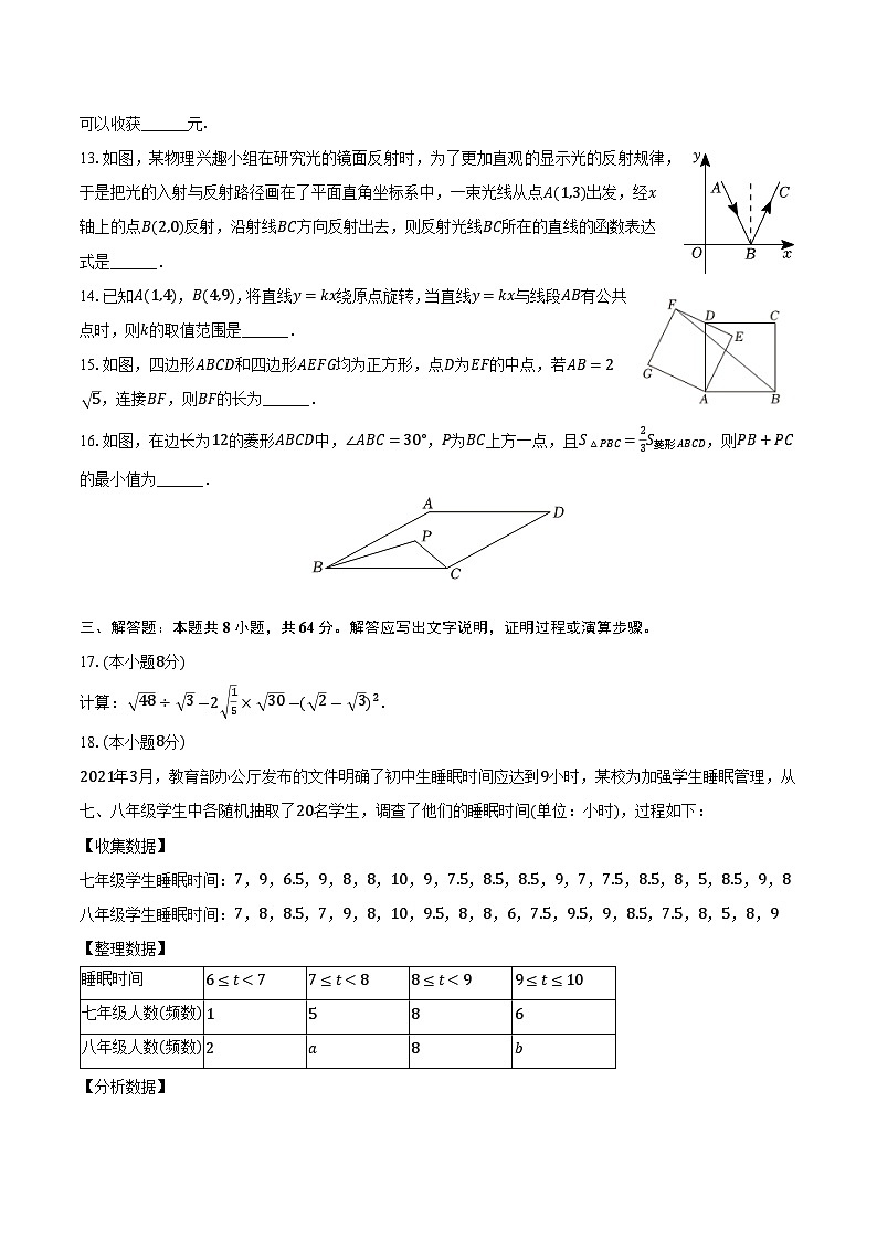 山东省临沂市兰陵县2023-2024学年八年级下学期期末考试数学试卷(含答案)第3页