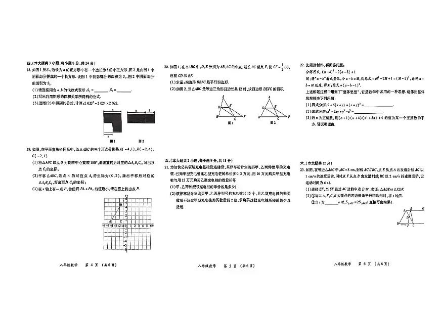 江西省九江市修水县2023-2024学年八年级下学期6月期末考试数学试卷(含答案)第2页