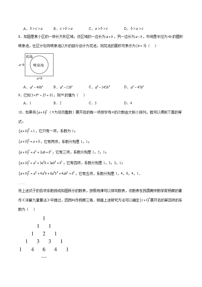 山西省运城市部分学校2024-2025学年七年级下学期3月月考数学试卷(含答案)第2页
