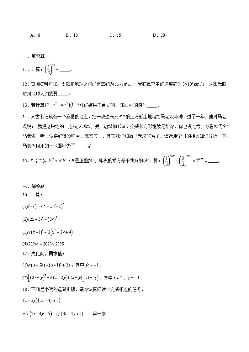 山西省运城市部分学校2024-2025学年七年级下学期3月月考数学试卷(含答案)第3页