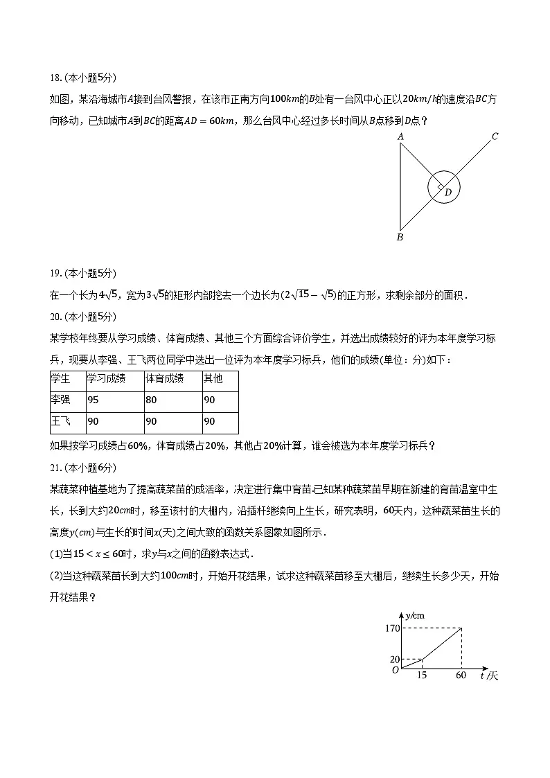 陕西省渭南市韩城市2023-2024学年八年级下学期7月期末考试数学试卷(含答案)第3页