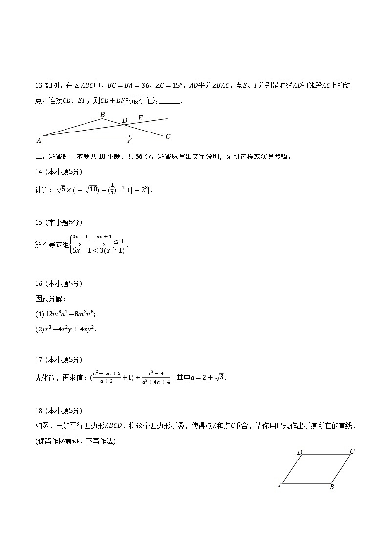 陕西省渭南市临渭区2023-2024学年八年级下学期期末教学质量调研数学试卷(含答案)第3页