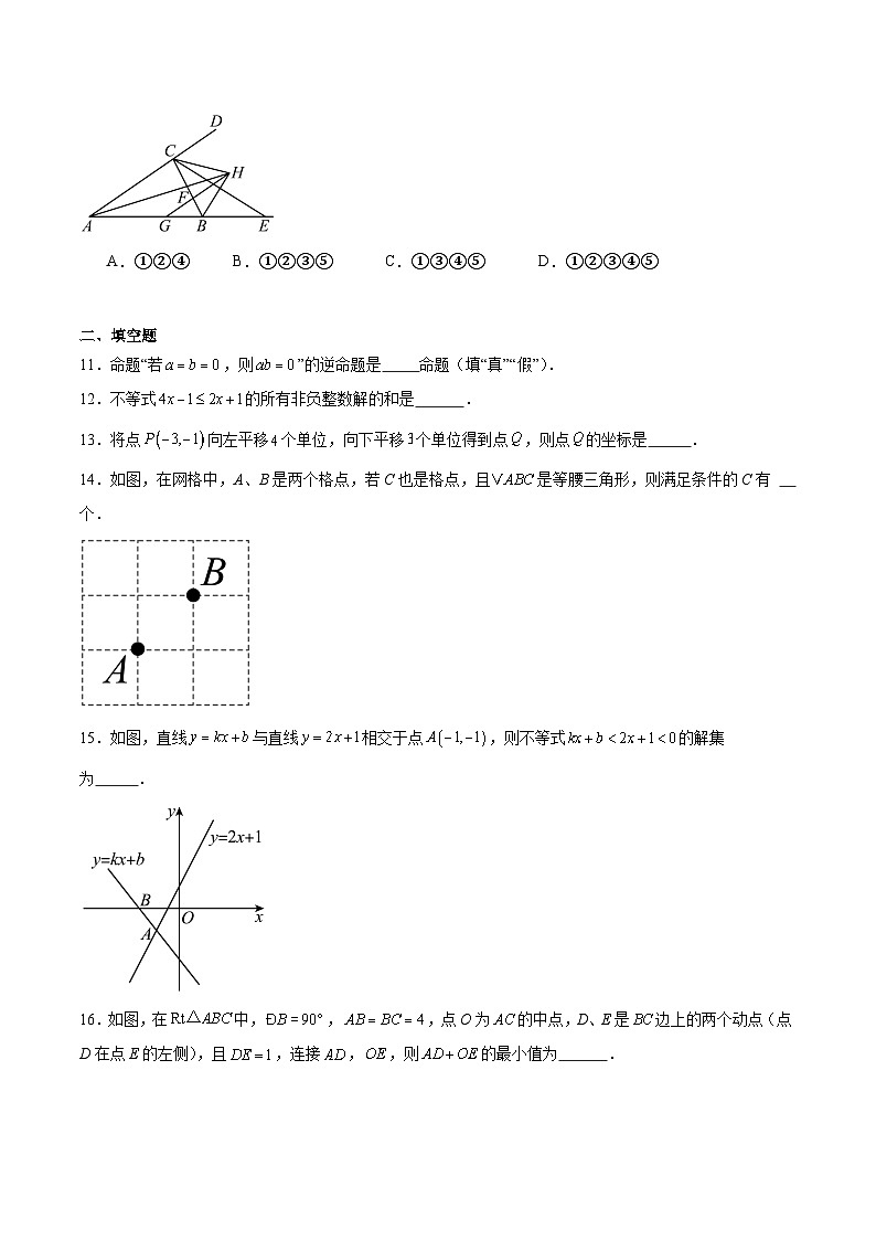 陕西省西安市铁一中学2024-2025学年八年级下学期第一次月考数学试卷(含答案)第3页