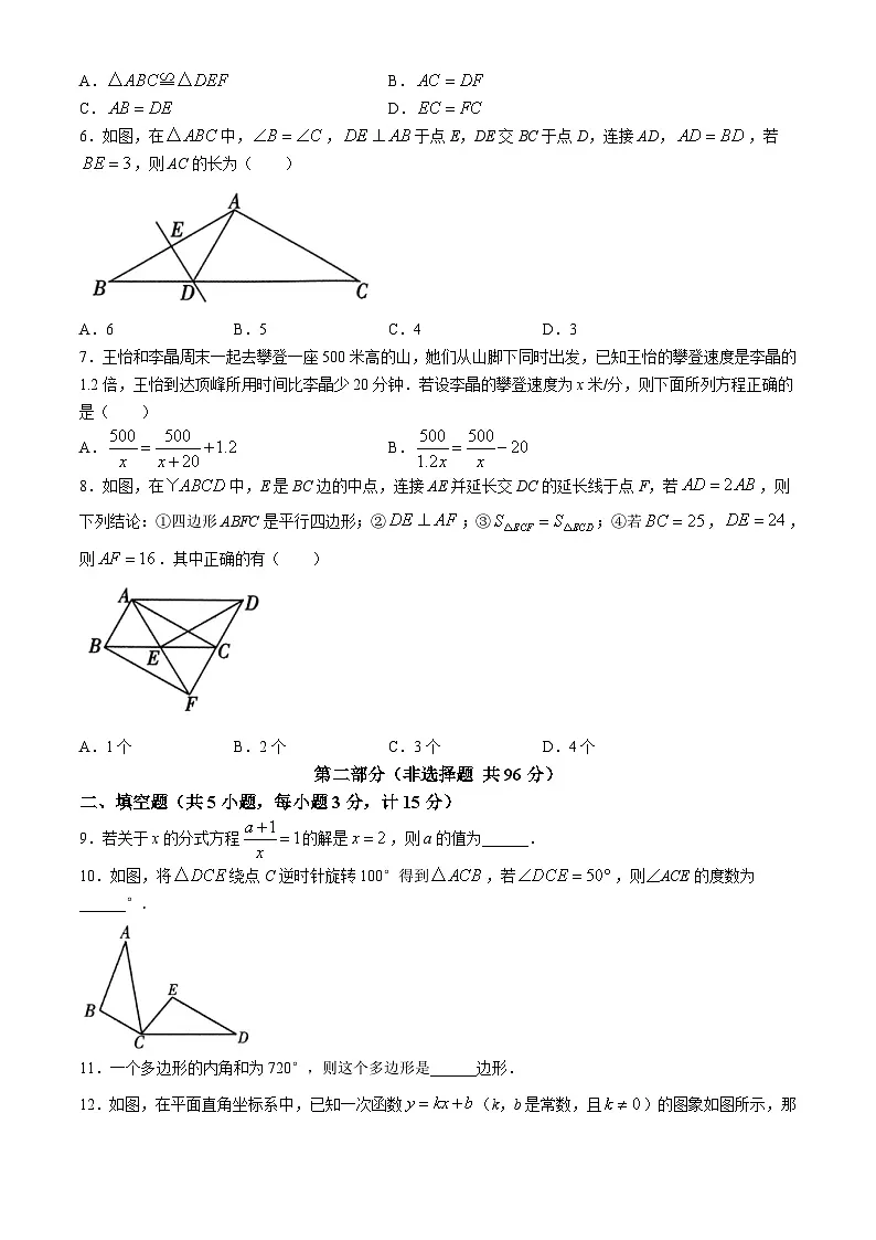 陕西省咸阳市秦都区2023-2024学年八年级下学期期末考试数学试卷(含答案)第2页