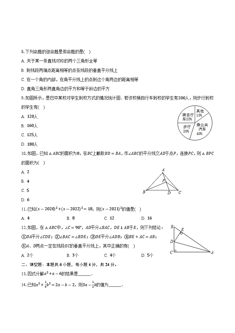 四川省眉山市仁寿县2023-2024学年八年级下学期期末考试数学试卷(含答案)第2页