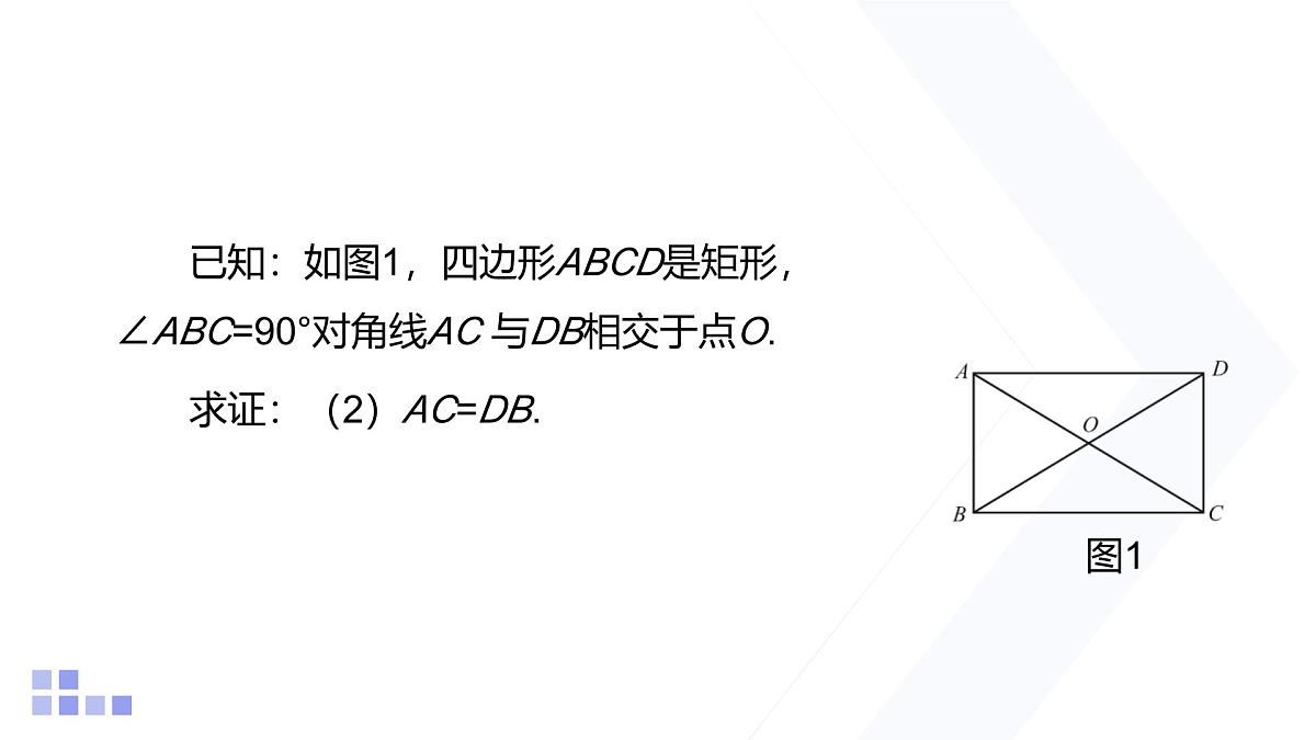 1.2 矩形的性质与判定 第1课时 北师大版数学九年级上册课件第6页