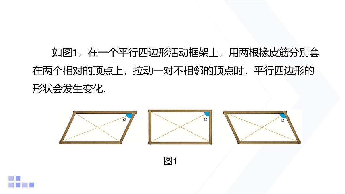 1.2 矩形的性质与判定 第2课时 北师大版数学九年级上册课件第3页