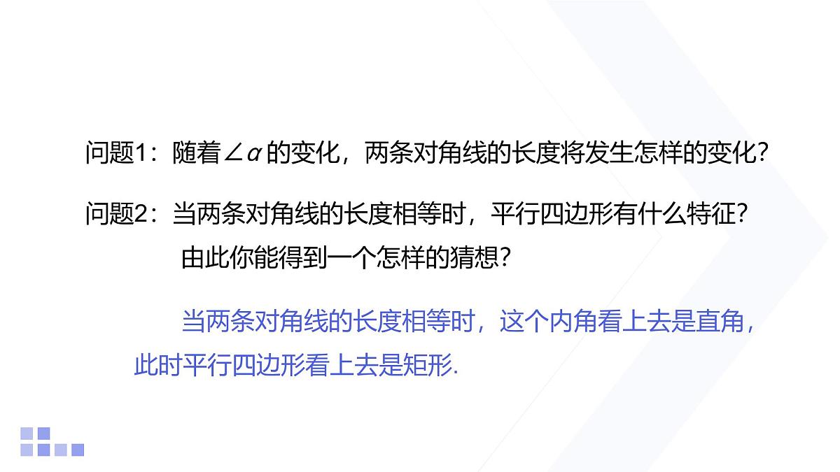 1.2 矩形的性质与判定 第2课时 北师大版数学九年级上册课件第4页