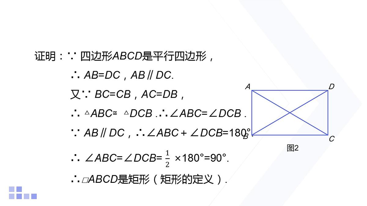 1.2 矩形的性质与判定 第2课时 北师大版数学九年级上册课件第6页