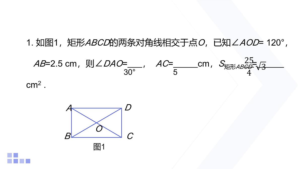 1.2 矩形的性质与判定 第3课时 北师大版数学九年级上册课件第2页