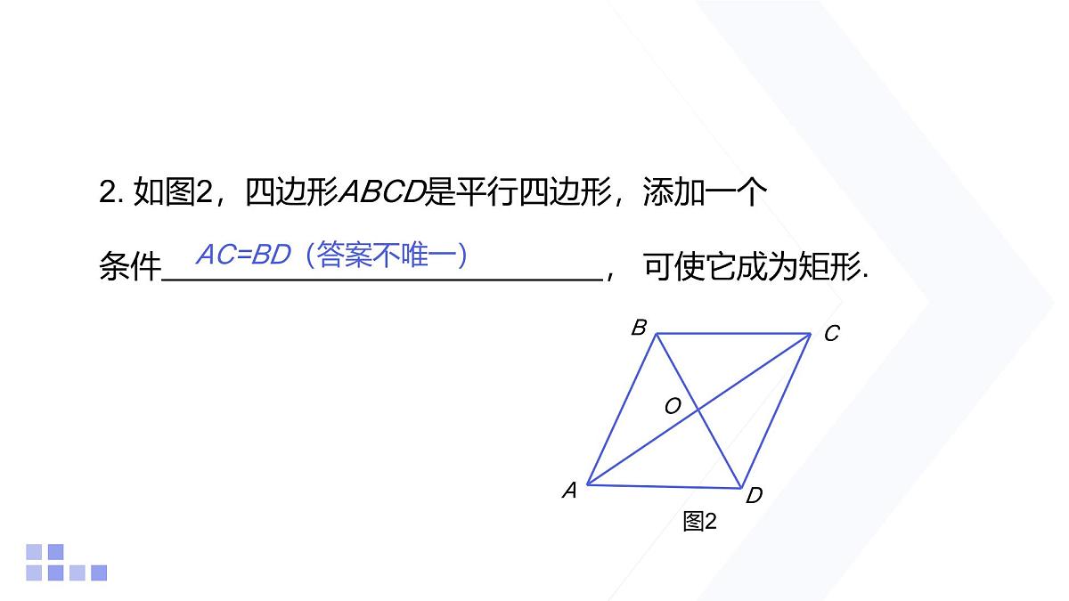 1.2 矩形的性质与判定 第3课时 北师大版数学九年级上册课件第3页