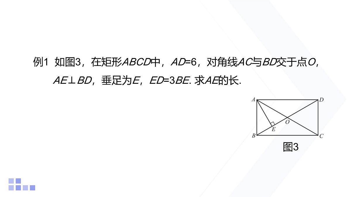 1.2 矩形的性质与判定 第3课时 北师大版数学九年级上册课件第4页