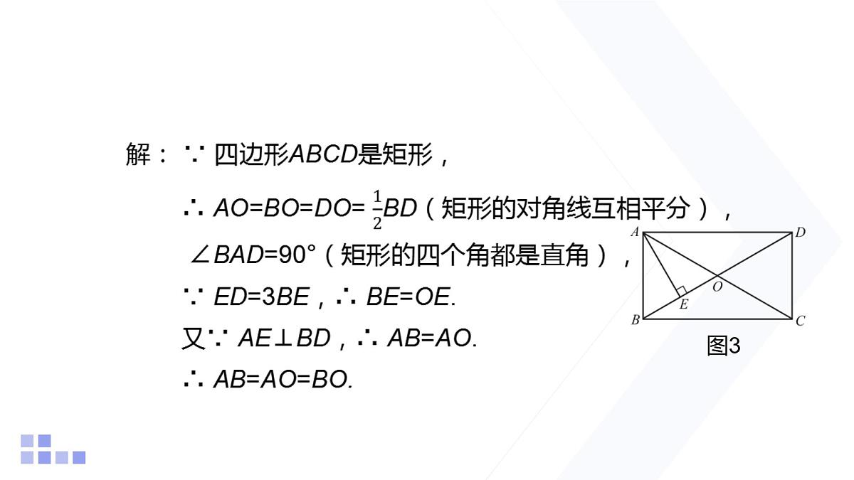 1.2 矩形的性质与判定 第3课时 北师大版数学九年级上册课件第5页