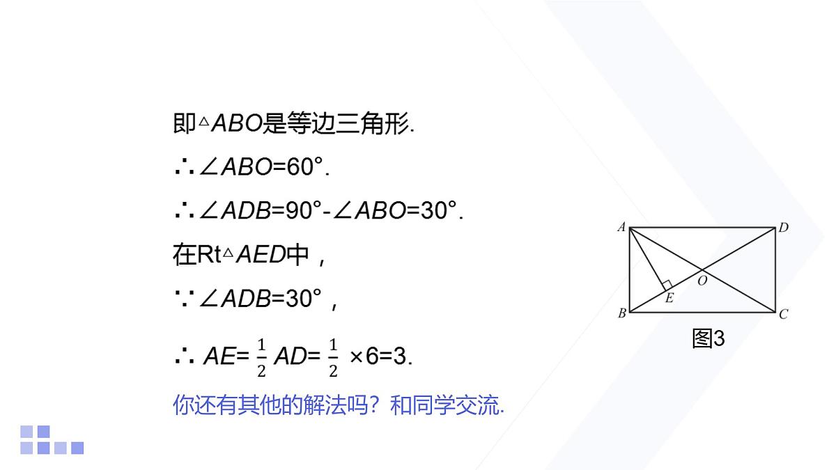 1.2 矩形的性质与判定 第3课时 北师大版数学九年级上册课件第6页
