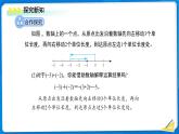 2.2 有理数的加减运算（第2课时）课件 数学北师大版（2024）七年级上册第二章