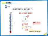 2.2《有理数的加减运算第3课时》课件 数学北师大版（2024）七年级上册第二章