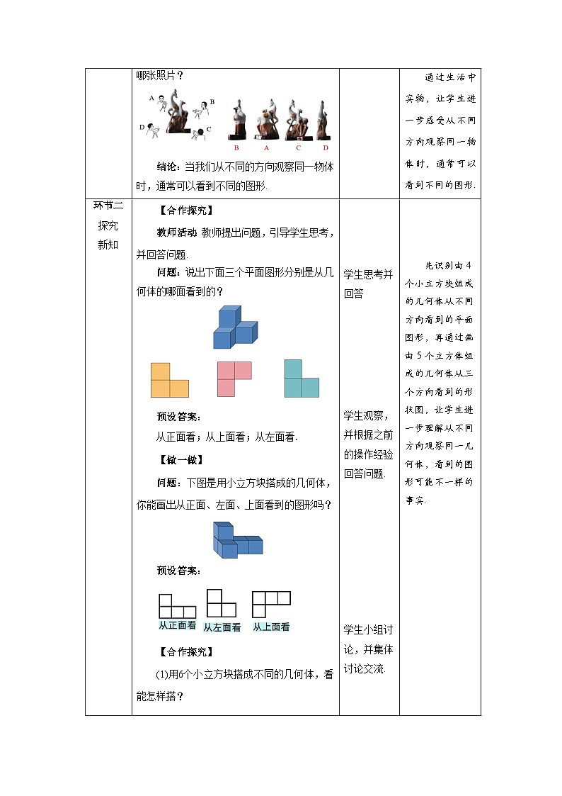 1.2从立体图形到平面图形（第4课时）教案 数学北师大版（2024）新课标七年级上册第一章第2页