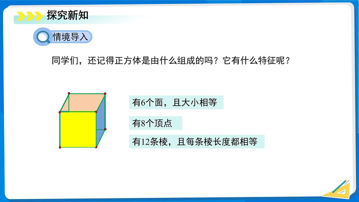 1.2 从立体图形到平面图形（第1课时）课件 数学北师大版（2024）新课标七年级上册第一章第2页