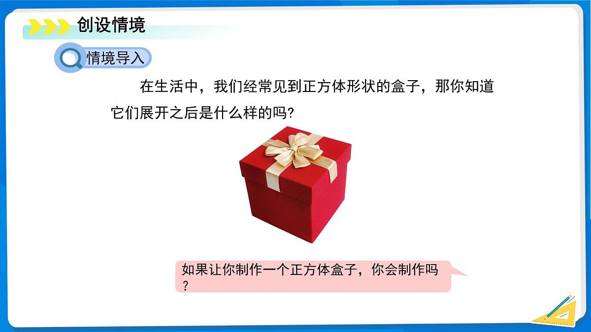 1.2 从立体图形到平面图形（第1课时）课件 数学北师大版（2024）新课标七年级上册第一章第3页