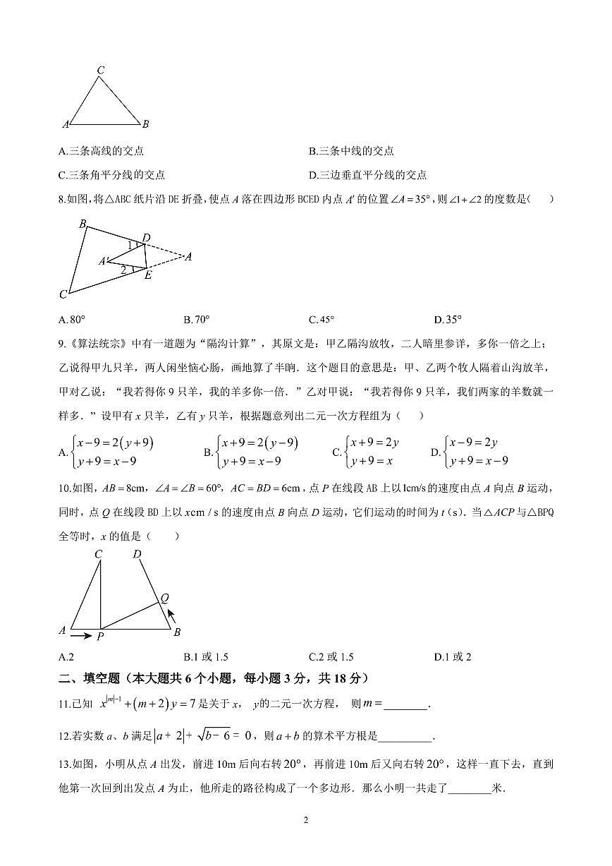 2024年华益中学七年级下册期末数学试卷第2页