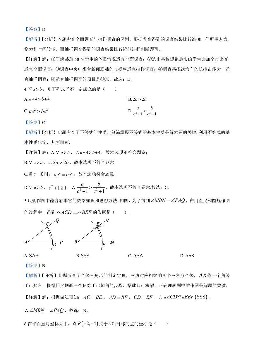 2024年华益中学七年级下册期末数学试卷参考答案第2页