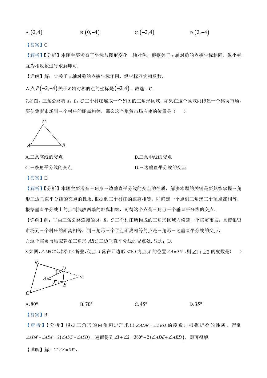 2024年华益中学七年级下册期末数学试卷参考答案第3页