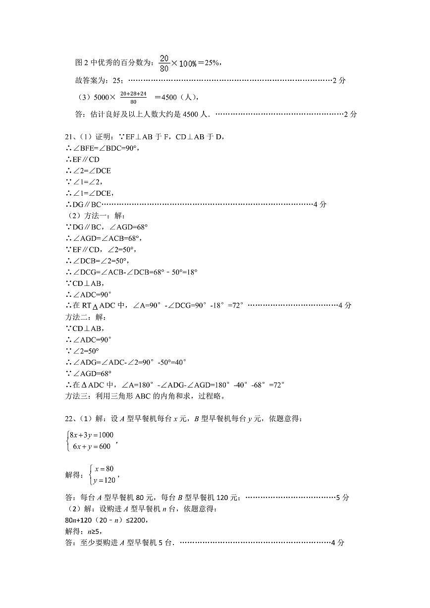 2024年明德教育集团七年级下册期末数学试卷参考答案第2页