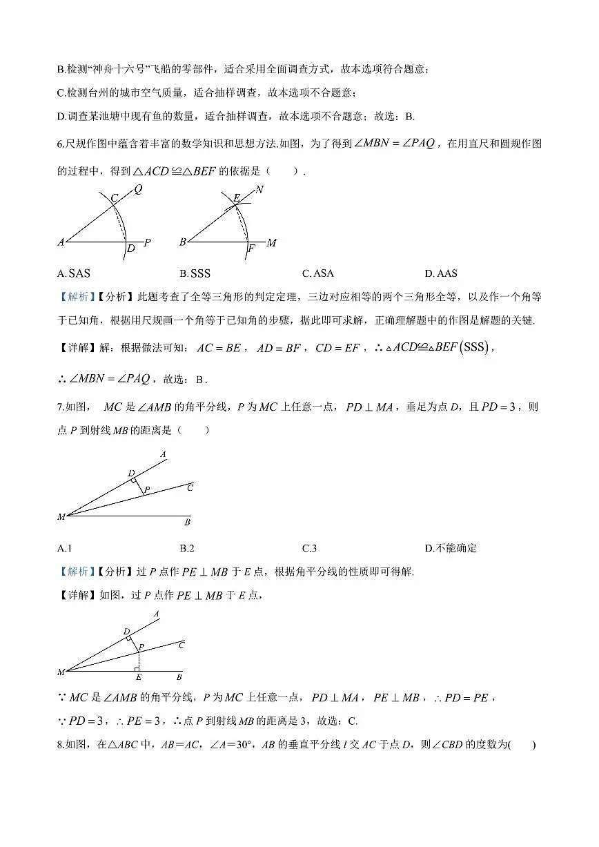 2024年青竹湖湘一外国语学校七年级下册期末数学试卷参考答案第2页