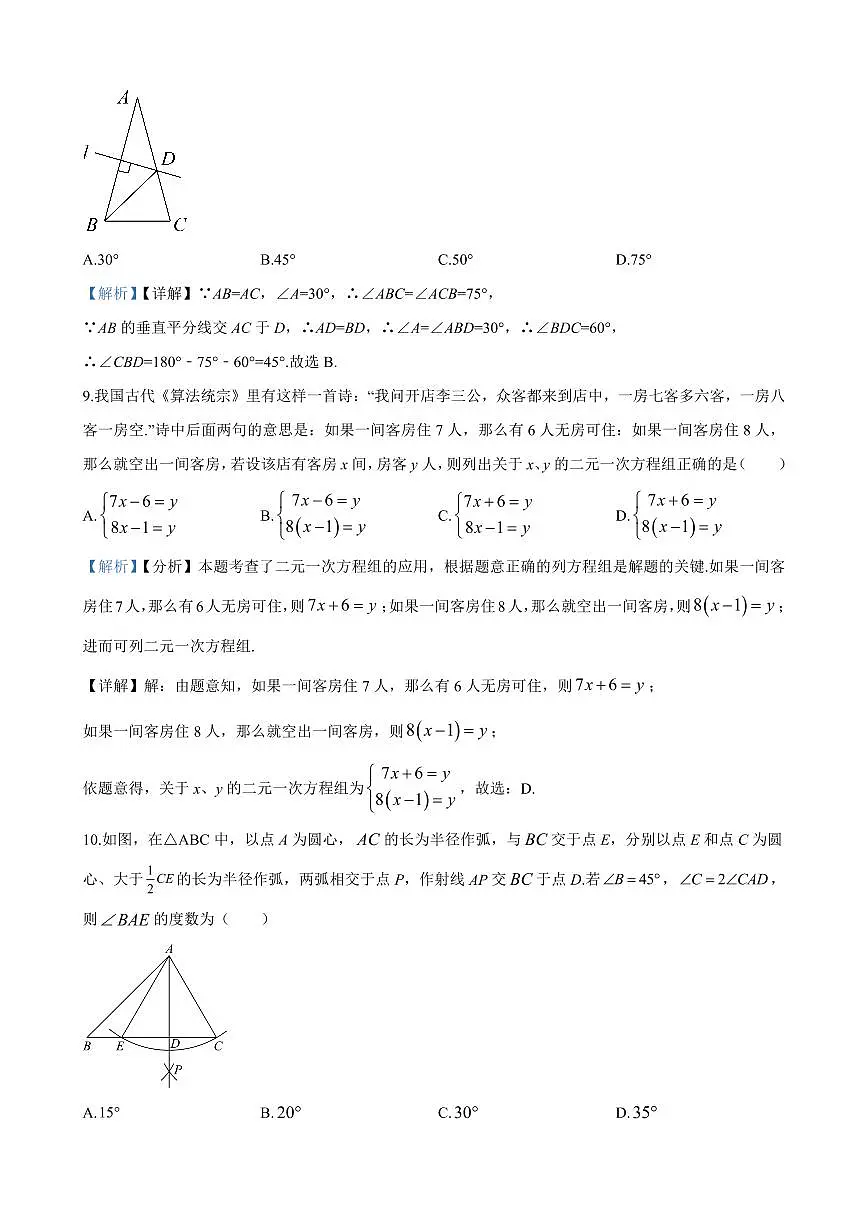 2024年青竹湖湘一外国语学校七年级下册期末数学试卷参考答案第3页