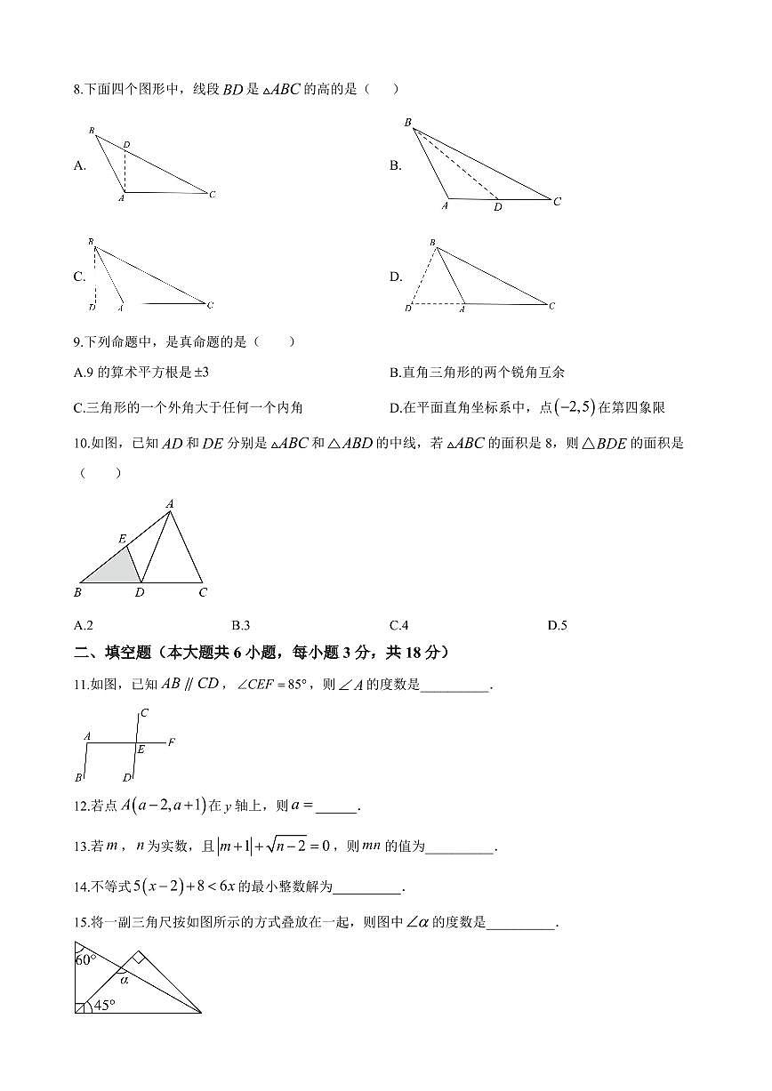 2024年师大附中博才实验中学七年级下册期末数学试卷第2页