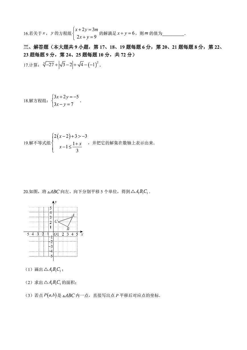 2024年师大附中博才实验中学七年级下册期末数学试卷第3页