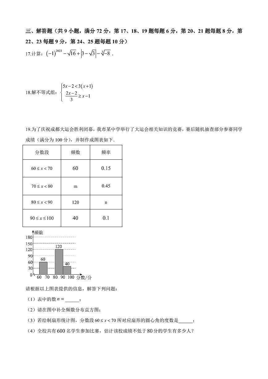 2024年师大附中梅溪湖中学七年级下册期末数学试卷第3页