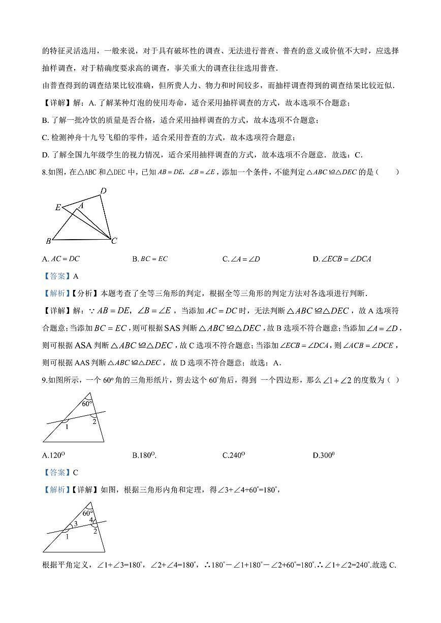 2024年师大附中梅溪湖中学七年级下册期末数学试卷参考答案第3页