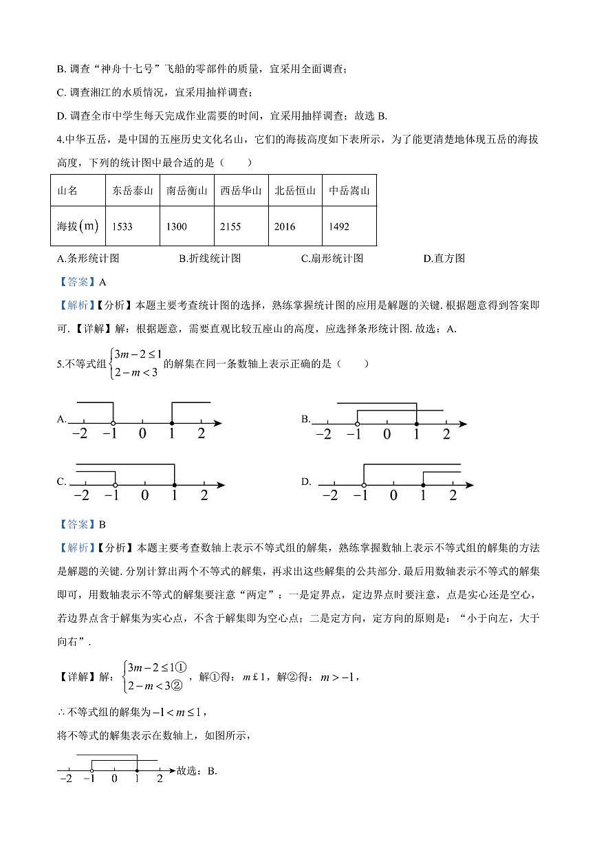 2024年长郡教育集团七年级下册期末数学试卷参考答案第2页