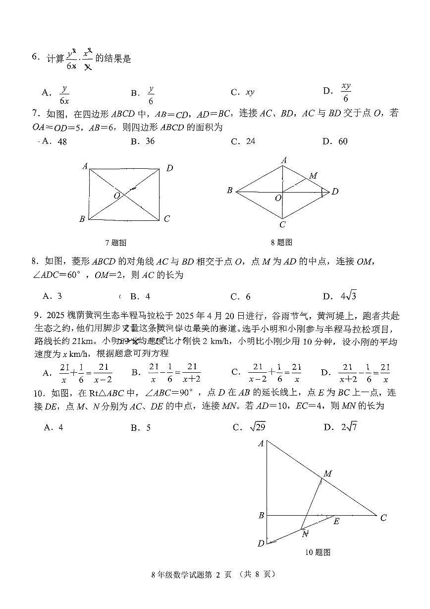 2025年济南市槐荫区八年级数学下学期期末考试试卷（无答案）第2页