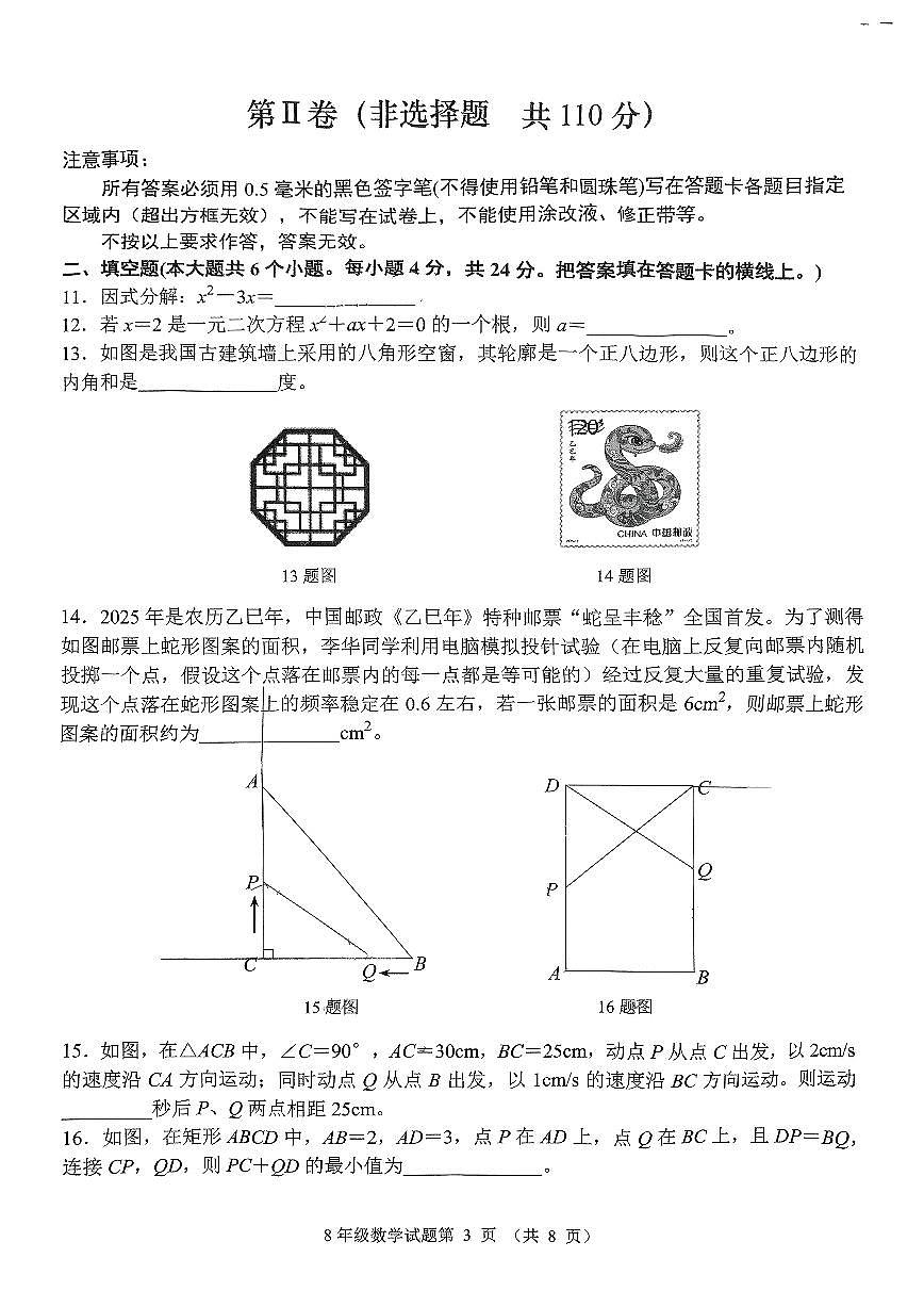 2025年济南市槐荫区八年级数学下学期期末考试试卷（无答案）第3页