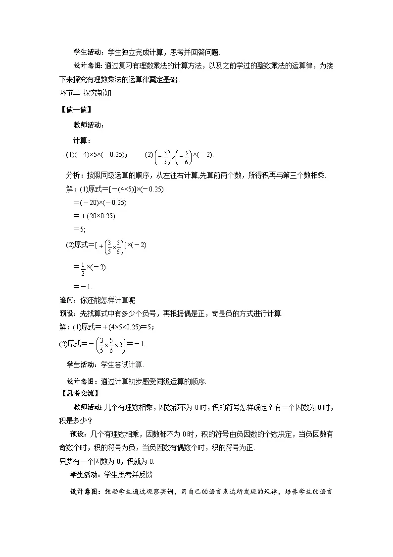 2.3 有理数的乘除运算（第2课时）教案 数学北师大版（2024）新课标七年级上册第二章第2页