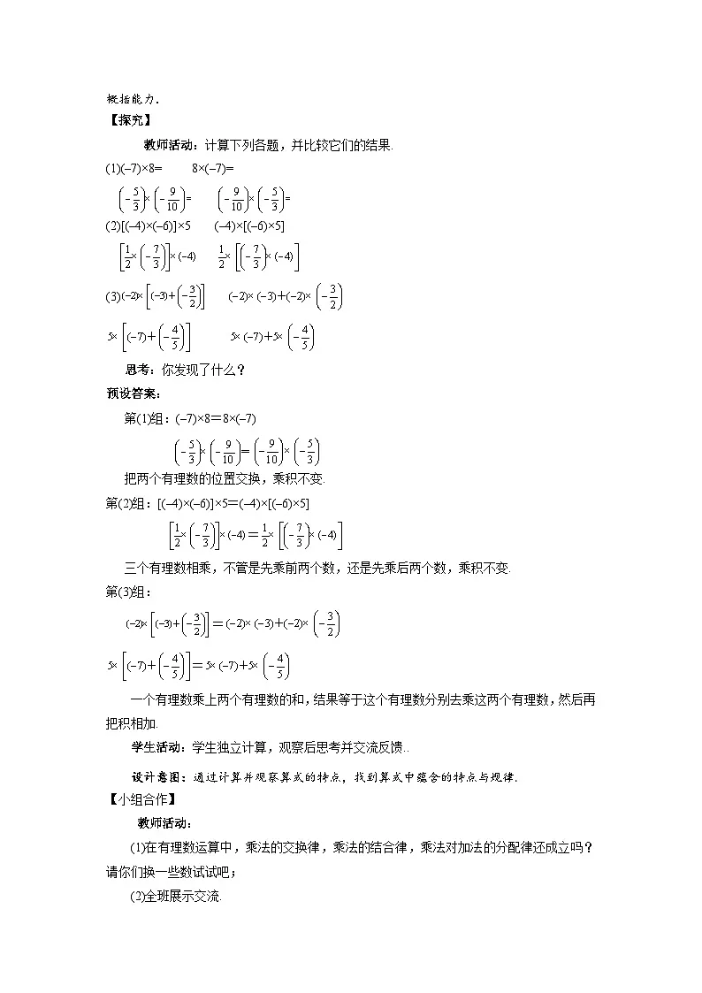 2.3 有理数的乘除运算（第2课时）教案 数学北师大版（2024）新课标七年级上册第二章第3页