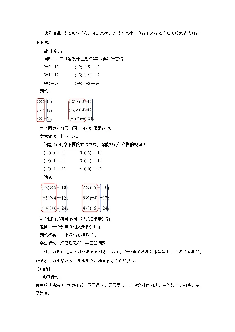 2.3 有理数的乘除运算（第1课时）教案 数学北师大版（2024）新课标七年级上册第二章第3页