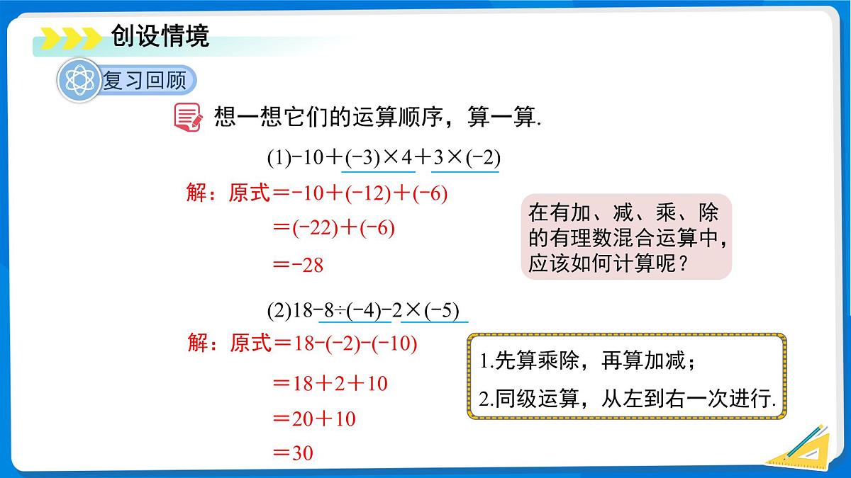 2.5 有理数的混合运算（第1课时）课件 数学北师大版（2024）新课标七年级上册第二章第2页