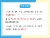 魯教版(五四) 七·年級上冊1.1認(rèn)識三角形第二課時ppt