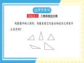 魯教版(五四) 七·年級上冊1.1認(rèn)識三角形第二課時ppt