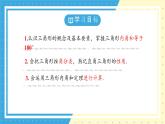 魯教版(五四) 七年級上冊1.1認(rèn)識三角形第一課時ppt
