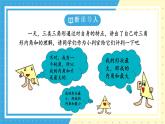 魯教版(五四) 七年級上冊1.1認(rèn)識三角形第一課時ppt