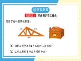 魯教版(五四) 七年級上冊1.1認(rèn)識三角形第一課時ppt