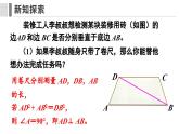 北師大版（2024）八年級數(shù)學(xué)上冊 1.3 勾股定理的應(yīng)用（課件）