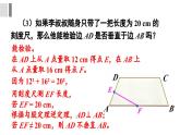 北師大版（2024）八年級數(shù)學(xué)上冊 1.3 勾股定理的應(yīng)用（課件）