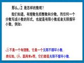 華東師大版（2024）數(shù)學(xué)八年級(jí)上冊(cè) 10.2 實(shí)數(shù)（課件）
